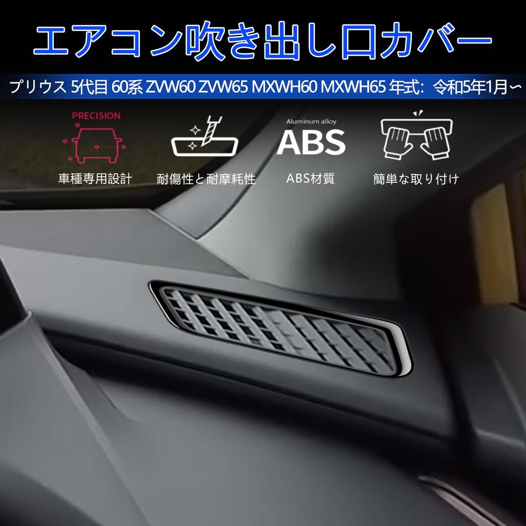 GIKAKU For 5th Generation Prius 60 Series Accessories ZVW60 ZVW65 MXWH60 MXWH65 New Prius