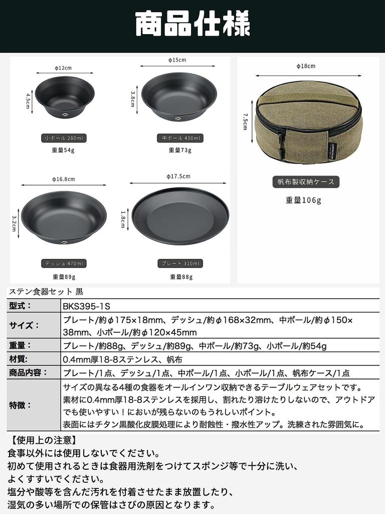 CAMPING MOON Camping Plates, Stainless Steel Tableware Set (4 Pieces), Black, with Canvas Case, BKS395-1S