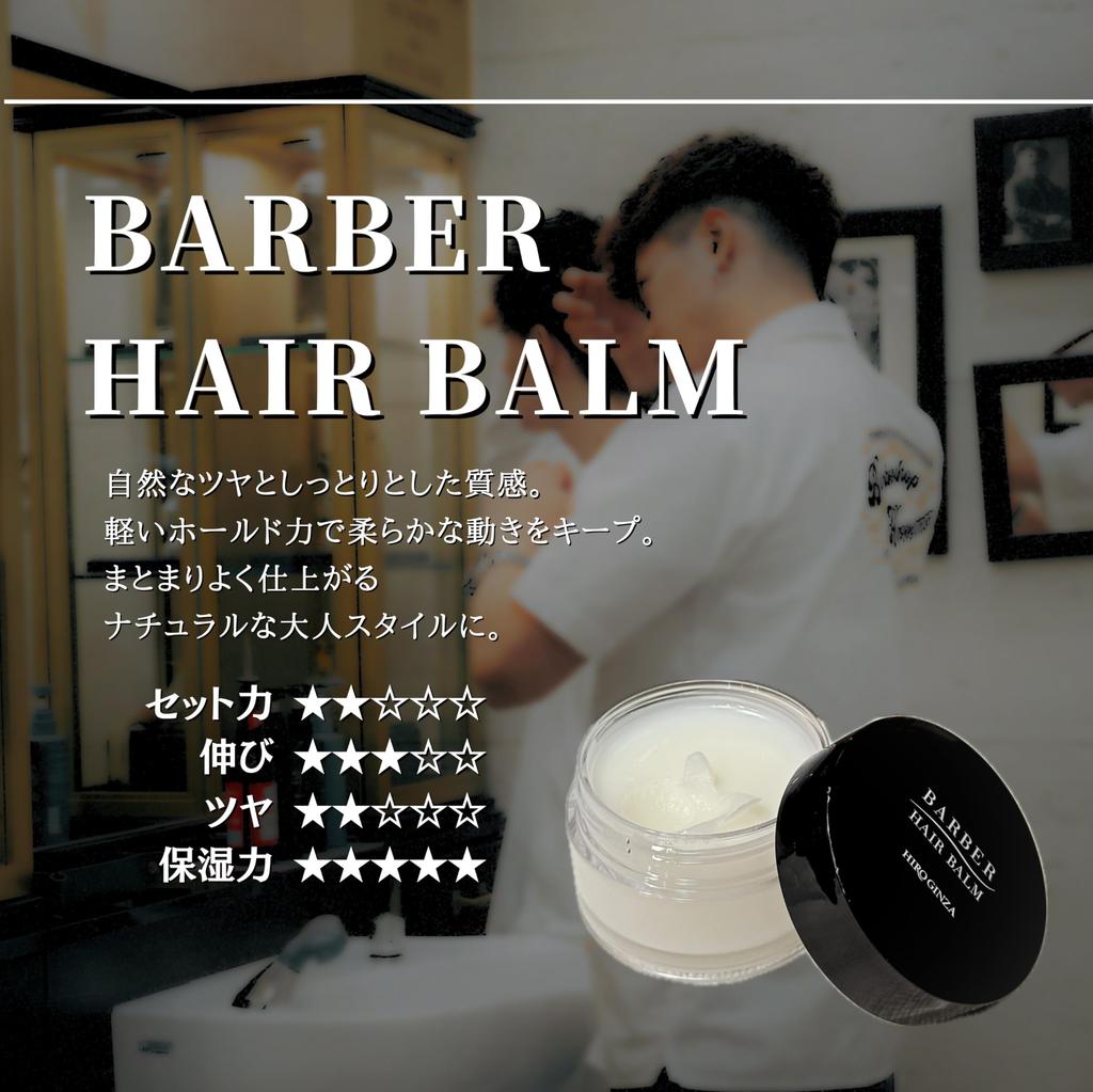 Hiro Ginza Barber Balm Бальзам для волос Стайлинг Пробор набок Пермь Блеск Салонный эксклюзив Мужской