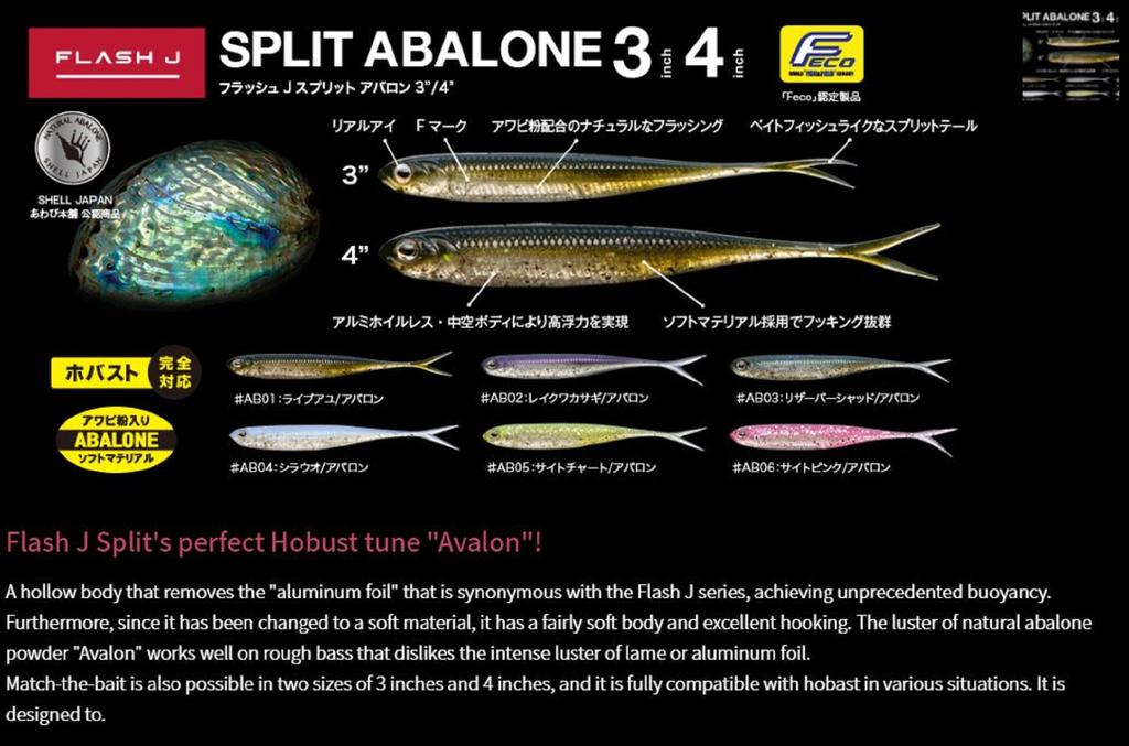 Fish Arrow Мягкая приманка Flash J Split Abalone 3 дюйма 6 шт. в упаковке AB06 (5702)