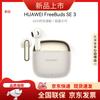 Huawei Полувкладыши Bluetooth FreeBuds SE3