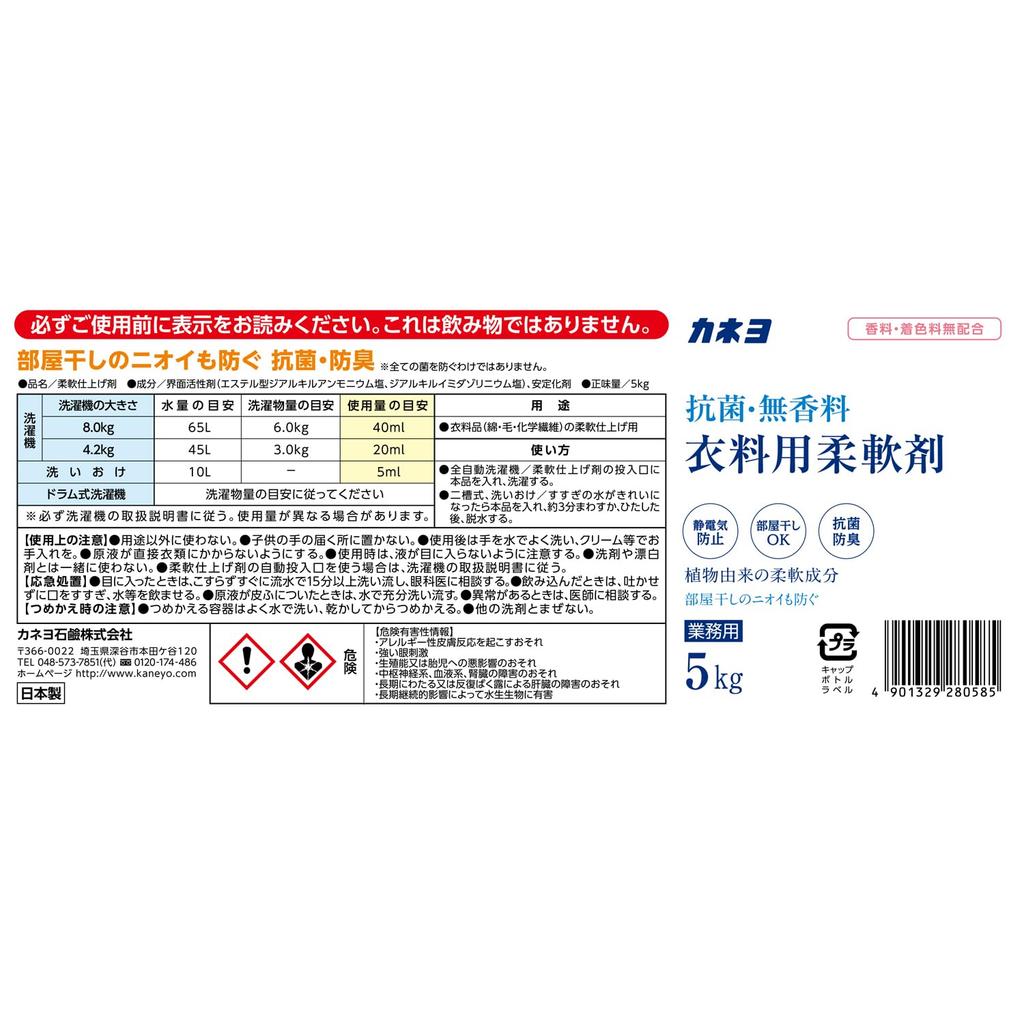 Kaneyo Soap Жидкое средство для стирки Коммерческое с Сделано в Японии [Большой объем] Антибактериальный, Без отдушек Смягчитель, Класс, 5 кг, Дозатор,