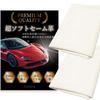 Super Soft Chamois Leather Car Wash, Wiping Cloth, Interior Cleaning (Large X 2)