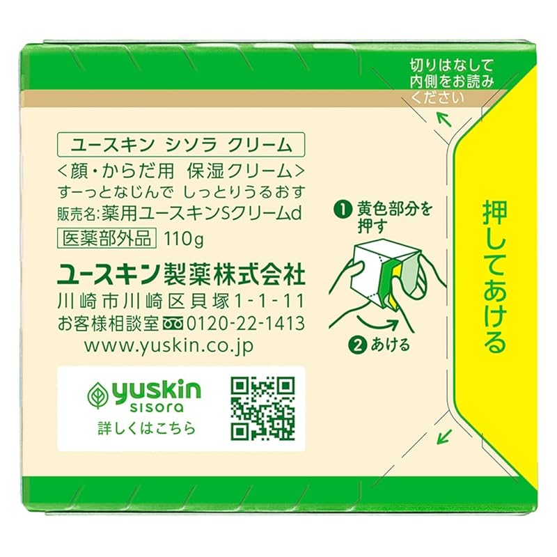 [Квазипрепарат] Юскин крем сисора 110г