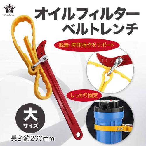 Rimikuru Belt Wrench, Strap Wrench, Oil Filter Wrench, Adjustable Belt, Multi-Function Wrench, Tool (Large Size)
