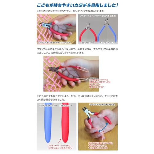 GodHand Children's Nipper EX GH-KPN-95 Hobby Tool