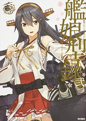 Kantai Collection -KanColle- Каталог Кораблей-девушек Том. 2