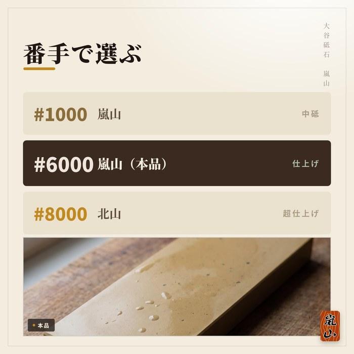 Otani Sharpening Stone Arashiyama #6000 Finishing Stone (Base and Meikura Not Included) Brown