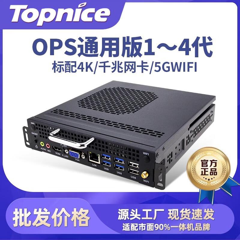 Toplace All-in-One OPS Plug-in PC Host CN plug (adapter included)