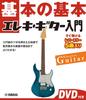Basic Basics Introduction To Electric Guitar [DVD Included]