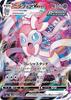Pokemon Card Game S6a Sylveon VMAX Super Triple Enhanced Expansion Pack Eevee Heroes 041/069 (RRR Rare)