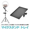 ENN LLC Clamp-on Tray Microphone Stand, Metal, with Mounting Clamp