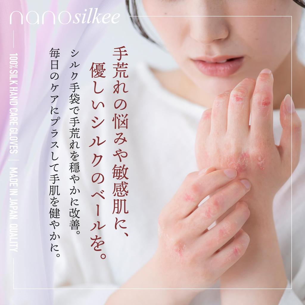 Hand Care to Silk UV Protection for Rough Sleeping Night Care Made in nanosilkee x WAKISAKA Gloves in the for Use After Hand Cream "Takumi Bi" Gloves,