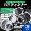 CHASO 2pcs Air Set Air Filter Breather Filter Power Filter Motorbike Moped Scooter Motorcycle 12mm Silver