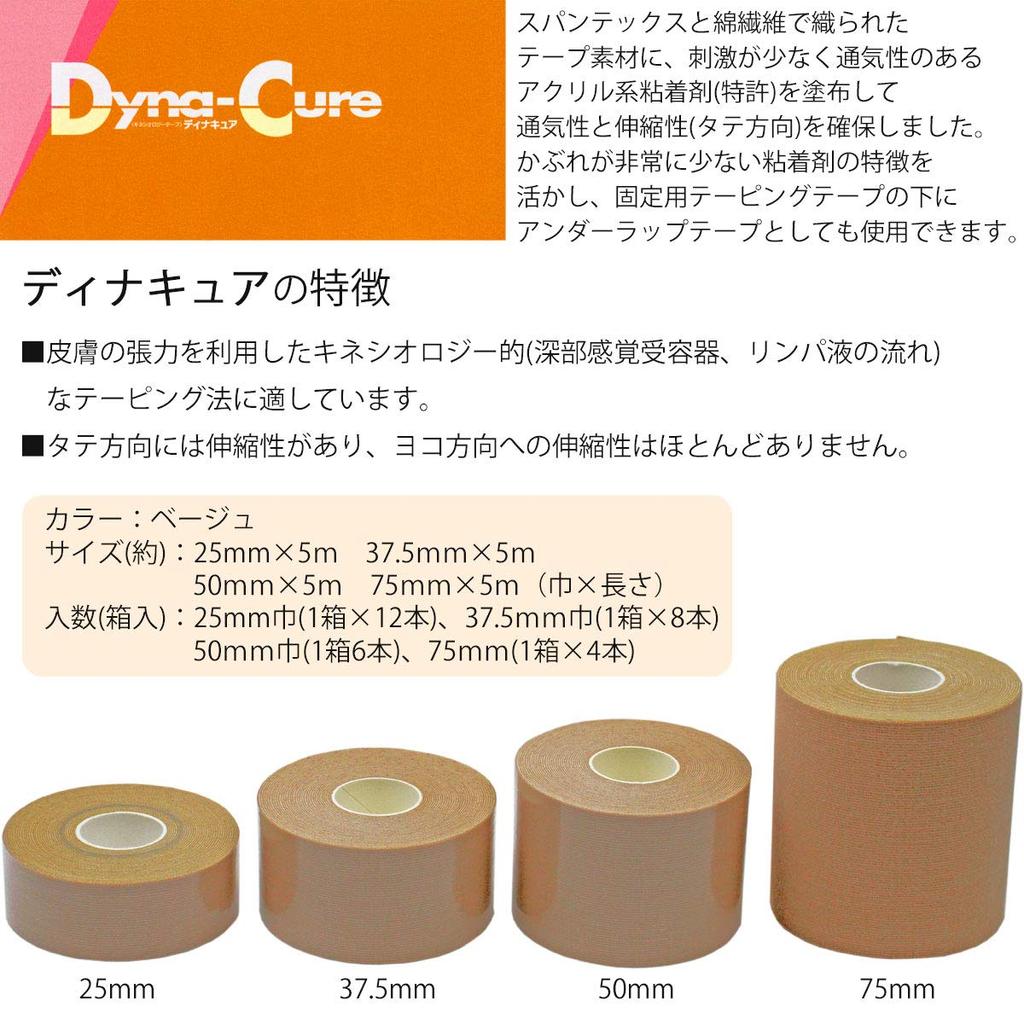 Сделано в Японии Кинезиологическая лента Dinacure Кинезиологическая лента для тейпирования, которая растягивается в вертикальном направлении и почти в горизонтальном направлении