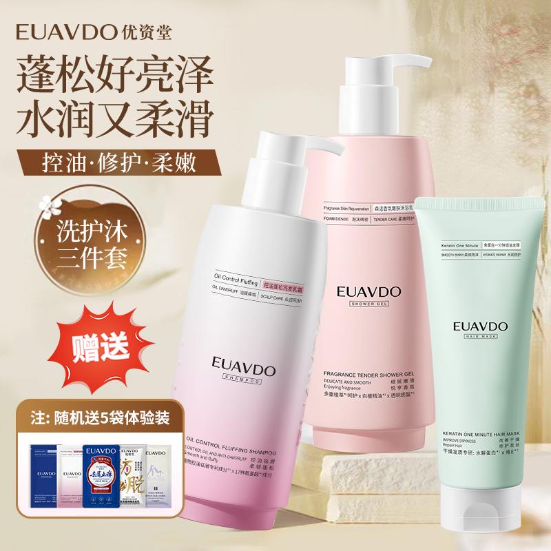 Youzitang Oil Control Fluffy Shampoo cream+Keratin One minute Oil Baking Mask+Senhuo Fragrance Skin Rejuvenating Bath Cream
