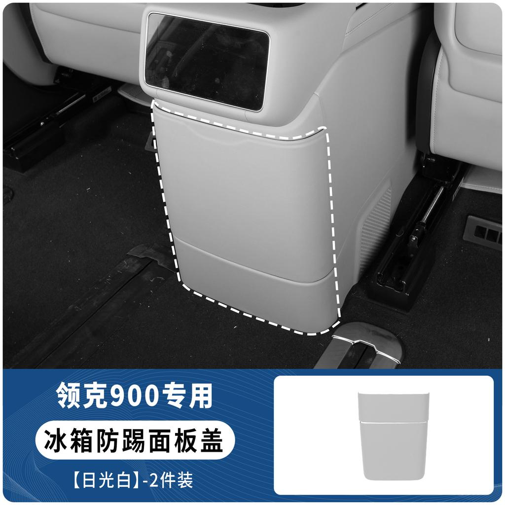 For Lynk & Co 900 Rear Fridge Kick Plate Cover Anti-Kick Panel Protector Car Scratch-Resistant Rear AC Vent Contral Screen Frame
