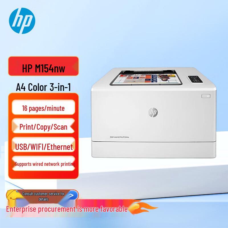 HP Цветной принтер LaserJet M154nw Штепсель CN (адаптер в комплекте)