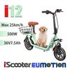 iScooter I12 City Utility Electric Scooter 36V7.5Ah, 25km/h, LED Display, Disc Brakes, 12" Tires, Full Suspension, Green Folding E-Scooter