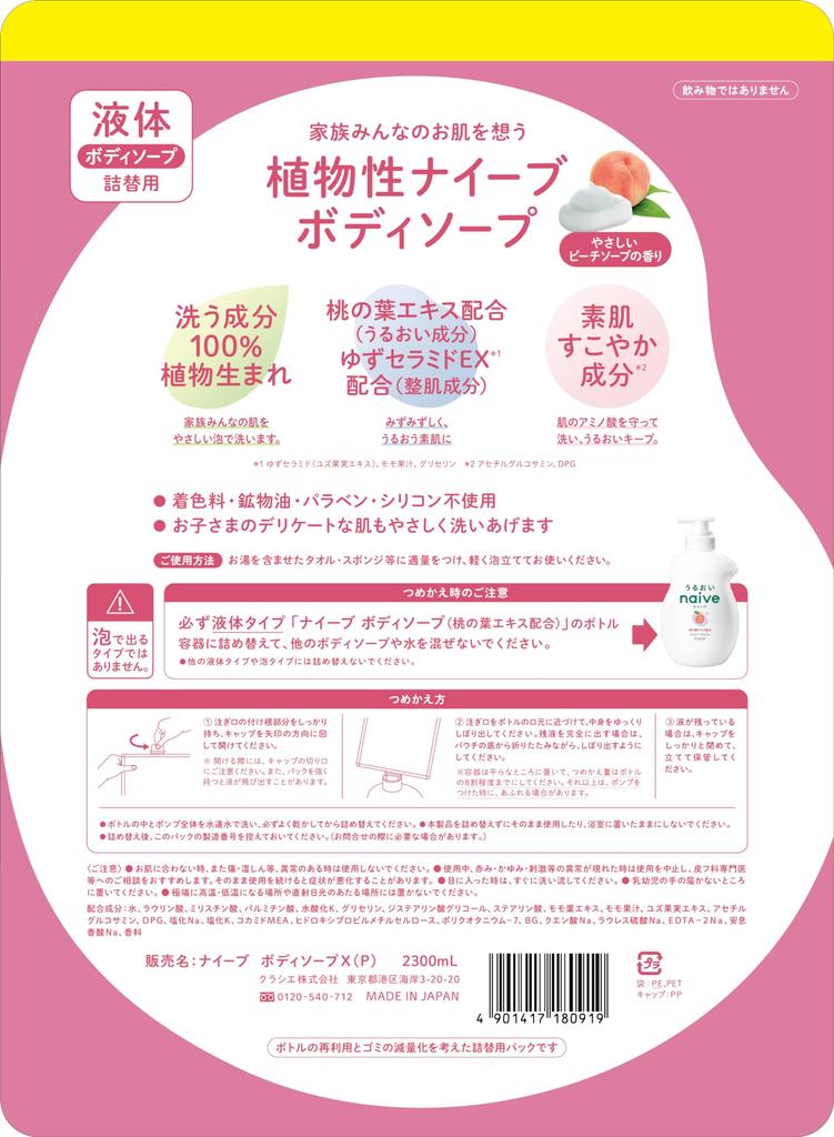 Naive Body Soap Peach Leaf Extra 2300ml Large Capacity Body Body Baby Soap (with Extract) Refill, Large, Soap, Wash, Soap, Kids,