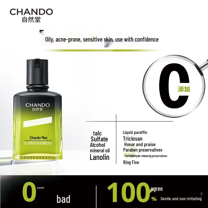 Chando Men Glacial Oil-Control Refreshing Moisturizing Cream