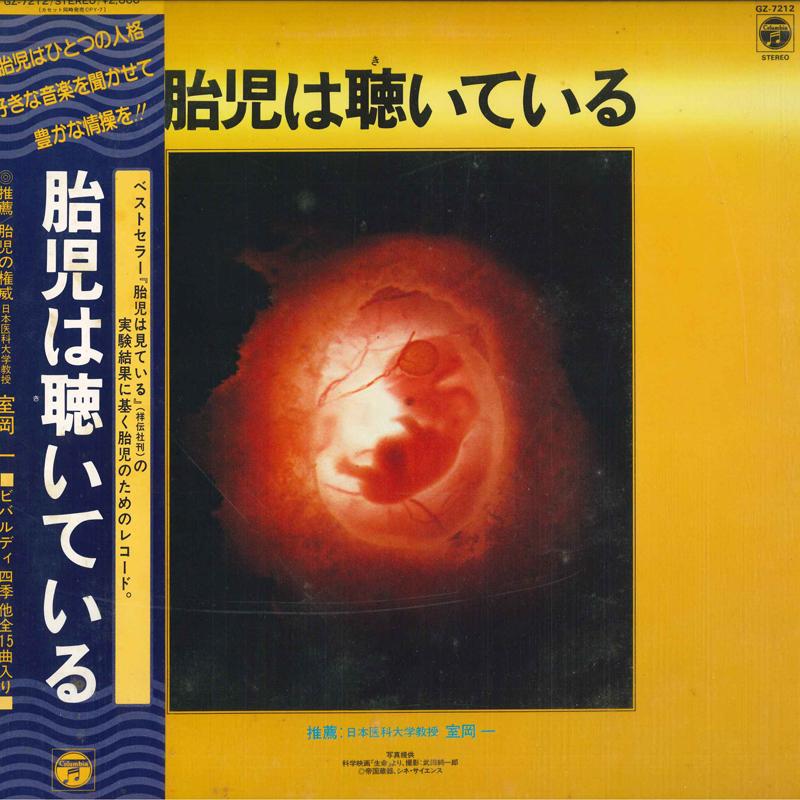 LP Record VARIOUS The fetus is listening GZ7212 COLUMBIA 1982 Japan Obi Classical Used