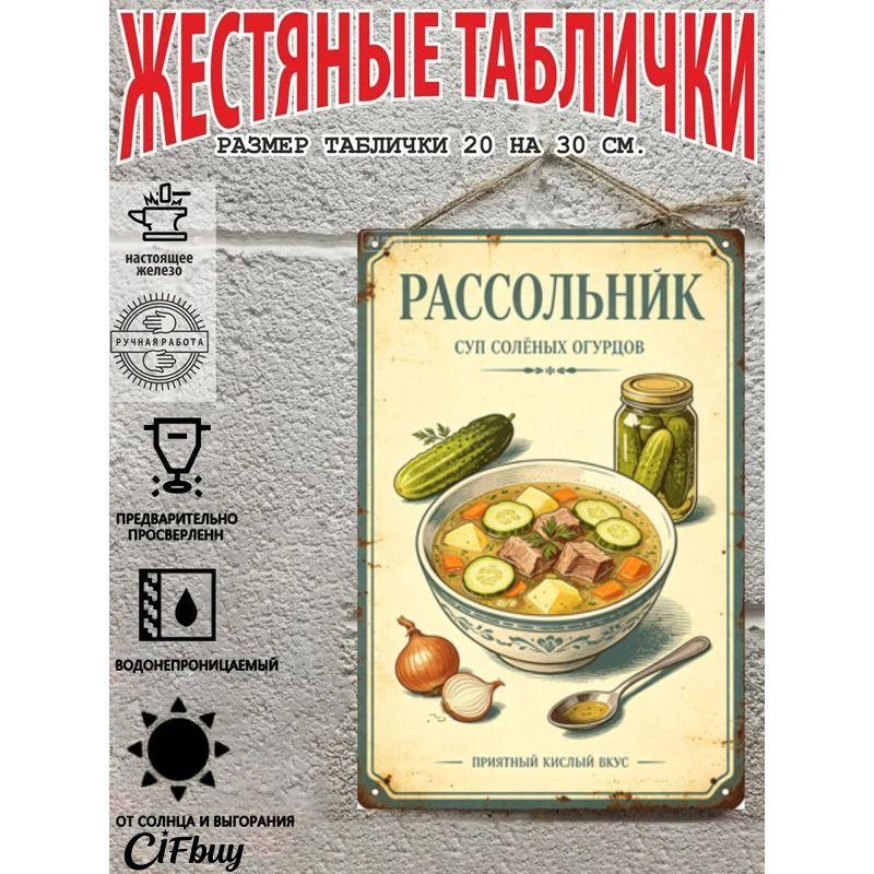 Винтажная металлическая настенная табличка Домашние закуски Декор для кухни 20x30см