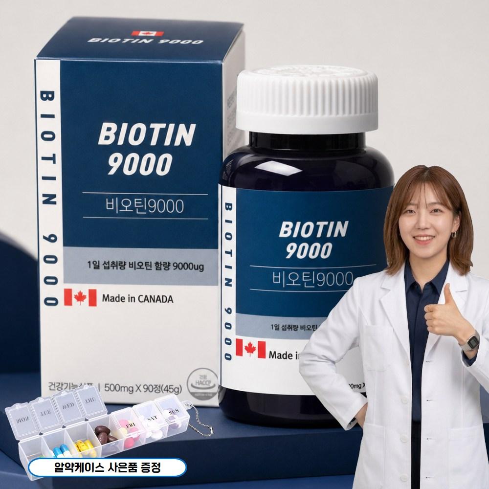 Wellus Biotin 9000 (Import) 500mg x 90 Tablets + (Pill Case or Random) 1 pcs 45g