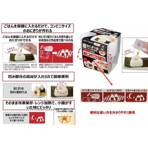 Ebisu Onigiri Shaped Rice Storage Containers, Set of 4, Convenience Store Size, Suitable for Onigiri, Freezer, Microwave, and Dishwasher Safe, Made in