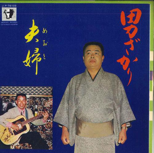 7-дюймовая пластинка NOBORU OTANI - Otoko zakari / Fuufu JP76103 MERCURY Japan Японская энка Б/У