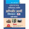 Agnipath : AGNIVEER ARMY (Technical) Indian Army Exam Guide