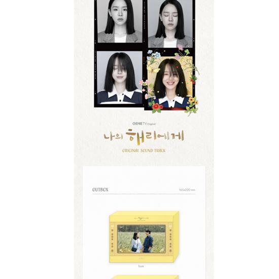 Дорогая Хери OST Дата выхода: 2024.12.03