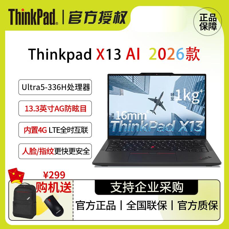 Lenovo ThinkPad X13 Gen 5 Lightweight Business Laptop (CN version)