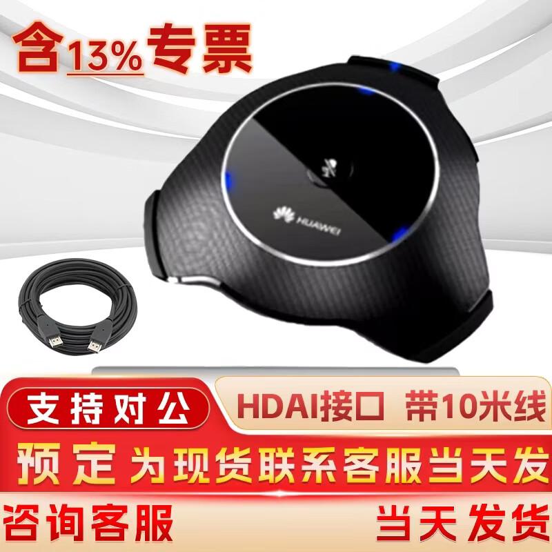 Huawei MIC500 HD Conference Omnidirectional Microphone (CN version)
