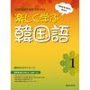 Darakwon Fun Learning Korean 1 Японская версия