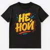Dont Whine Funny Russian Unisex T-Shirt