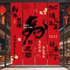 Декоративная ткань с традиционными китайскими элементами 2026 Год Лошади Подвесной баннер Красный Декор стены на Праздник Весны для Нового года