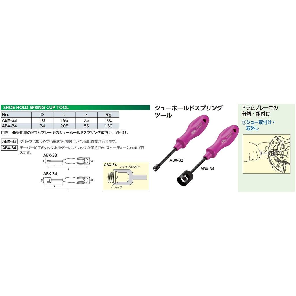 Инструмент для крепления пружины башмака Kyoto Machinery Tools (КТК) АБХ-34