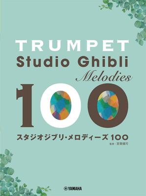Труба Студия Ghibli Мелодии 100