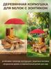Squirrel Feeder with Umbrella Garden Wood Feeder Tray Squirrel Feeder for Outside Squirrel Birds