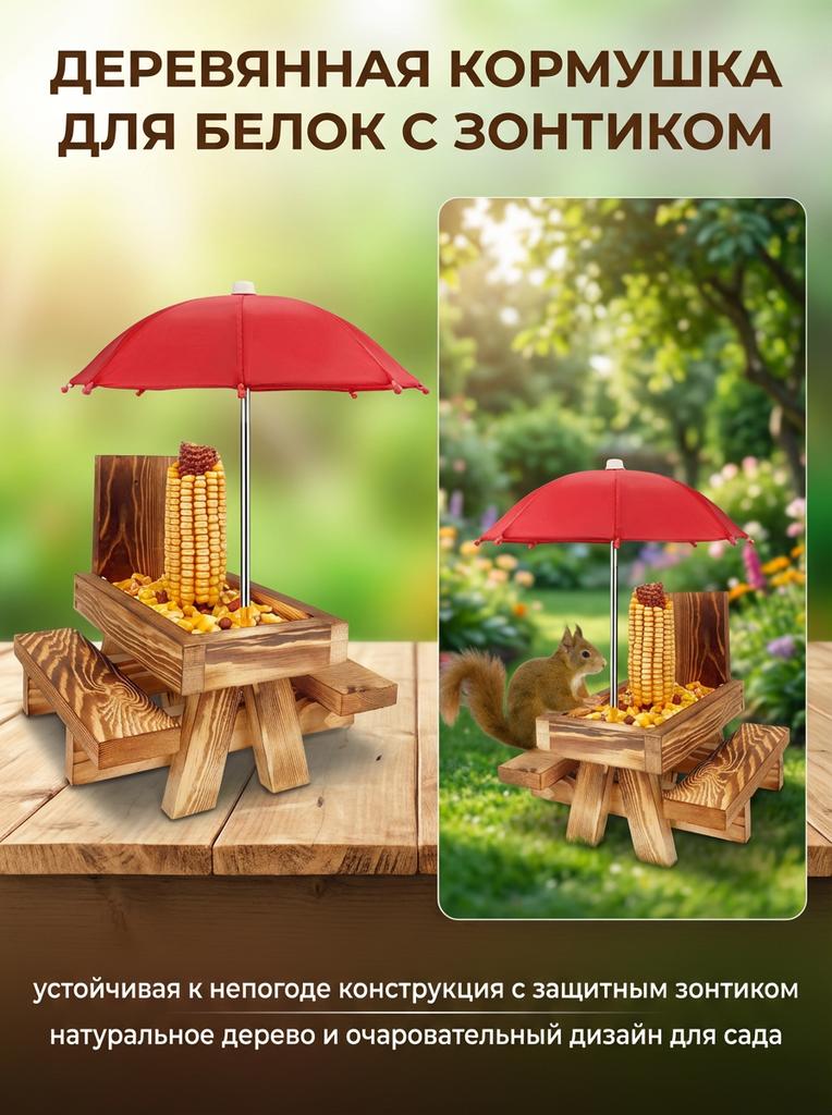 Squirrel Feeder with Umbrella Garden Wood Feeder Tray Squirrel Feeder for Outside Squirrel Birds