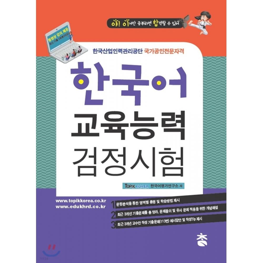 Korean Language Teaching Proficiency Test