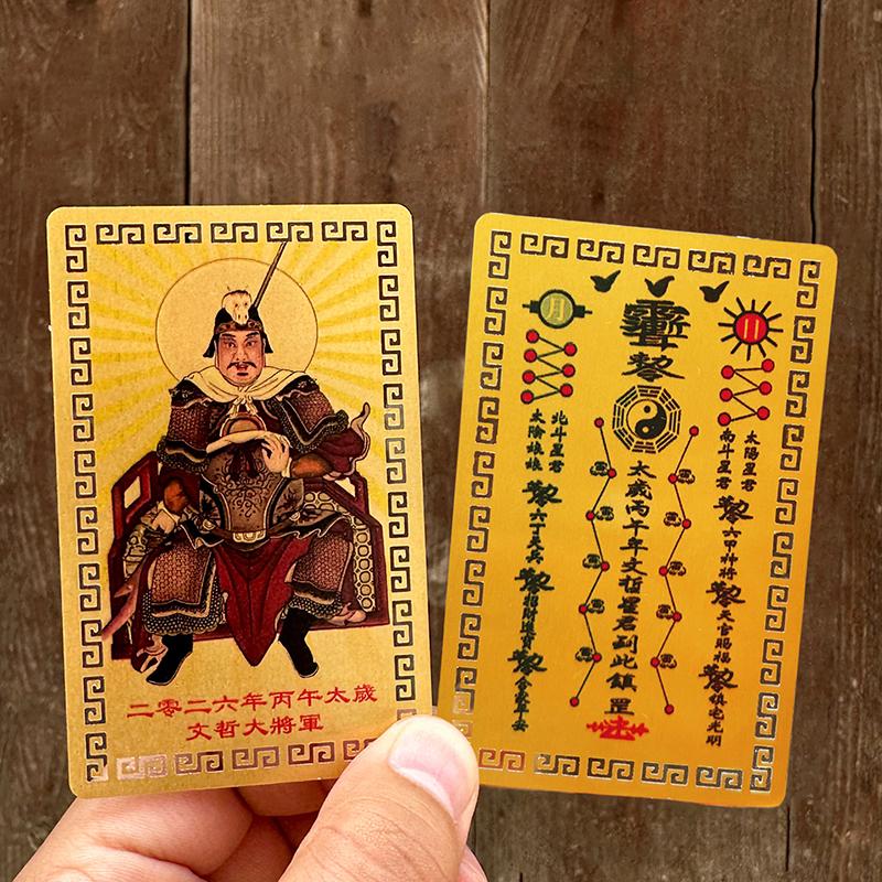 1/2/4 шт. Карта Тай Суй 2026 года Даосский амулет Приносит удачу Богатство Фэн-шуй Молитва Золотая карта Изгнание нечистой силы Защита Подарок Портативный