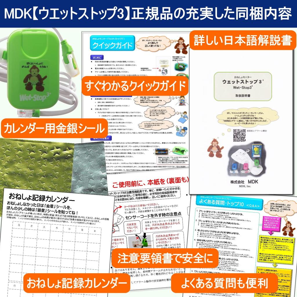 Pediatrician and Medical Institution Recommended Bedwetting Alarm MDK Official Japanese Model WET STOP3 for Bedwetting and Nocturnal Second Winter