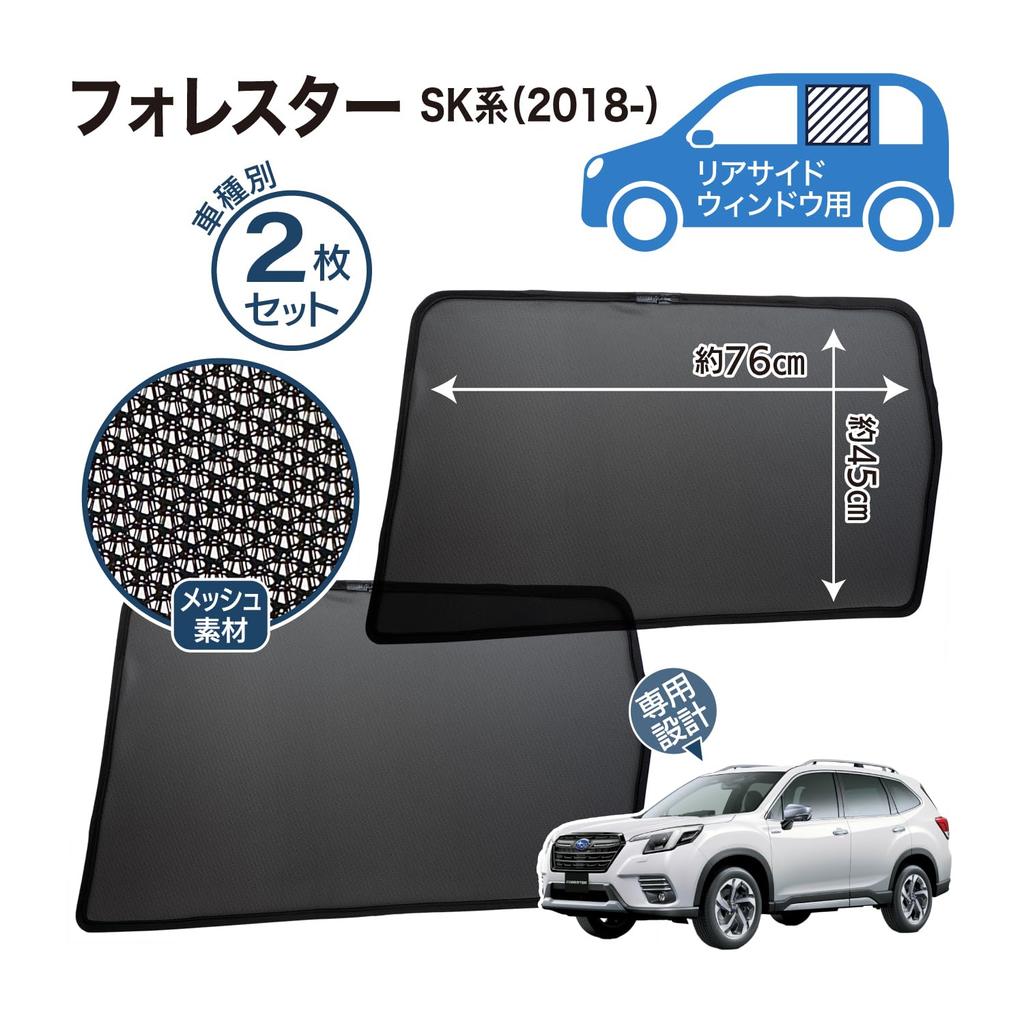 Forester Эксклюзивный Дизайн Сетка-шторка на боковое окно для конфиденциальности Затемняющая Термозащитный экран Магнитная шторка для автомобиля
