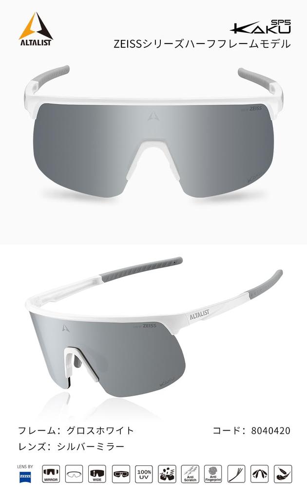 KAKU SP5 Линза от ZEISS Белая оправа Супер Серебряная Зеркальная линза [ALTALIST] (глянцевый (ЦЕЙС))