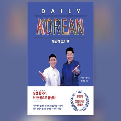 Учебное пособие по корейской грамматике для разговорного корейского языка