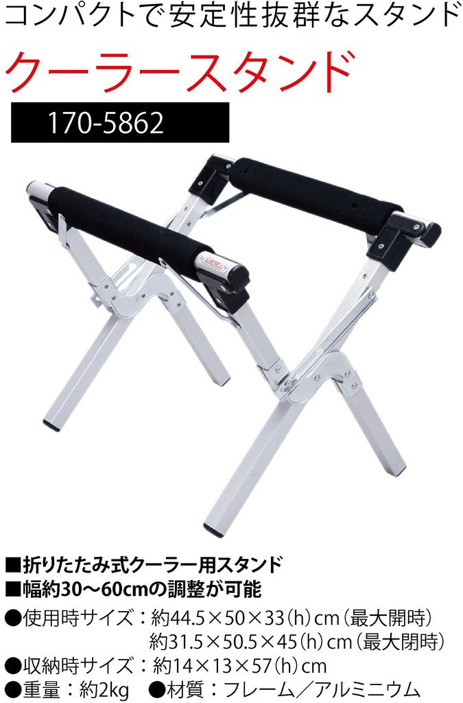 Подставка для холодильника Coleman складная 1705862