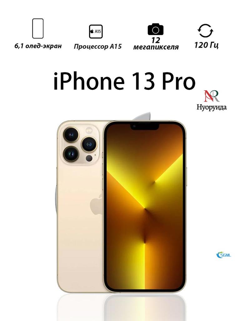 Восстановленный смартфон Apple iPhone 13 Pro с Nano-SIM+eSIM