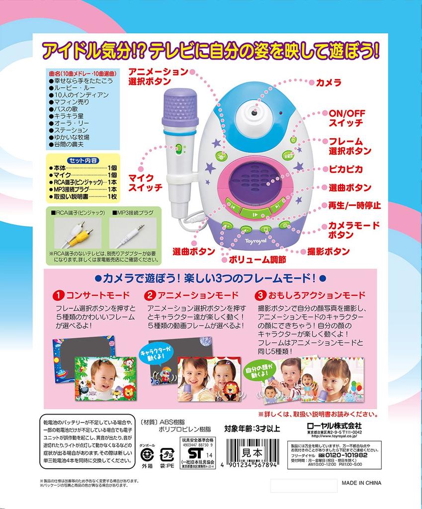 Show It On TV and Sing Along Party No.8875